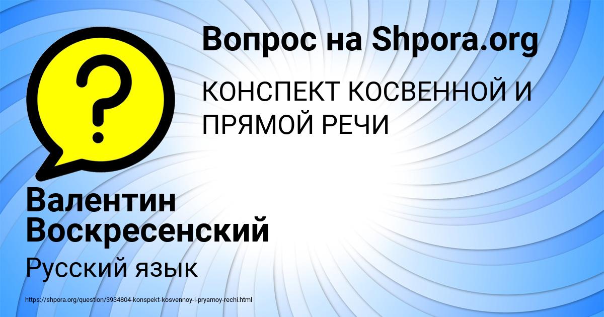 Картинка с текстом вопроса от пользователя Валентин Воскресенский