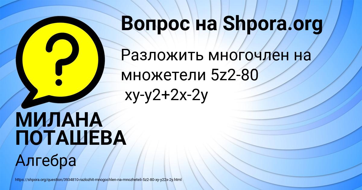 Картинка с текстом вопроса от пользователя МИЛАНА ПОТАШЕВА