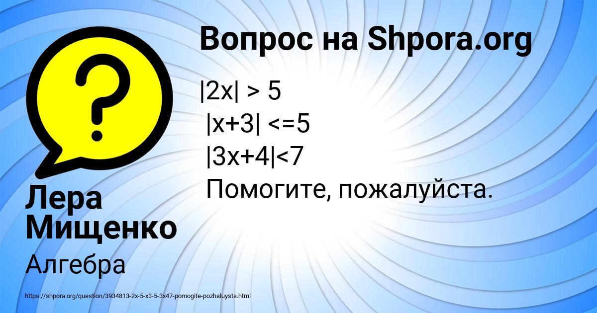 Картинка с текстом вопроса от пользователя Лера Мищенко