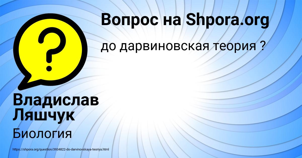 Картинка с текстом вопроса от пользователя Владислав Ляшчук