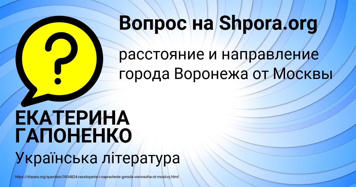 Картинка с текстом вопроса от пользователя ЕКАТЕРИНА ГАПОНЕНКО