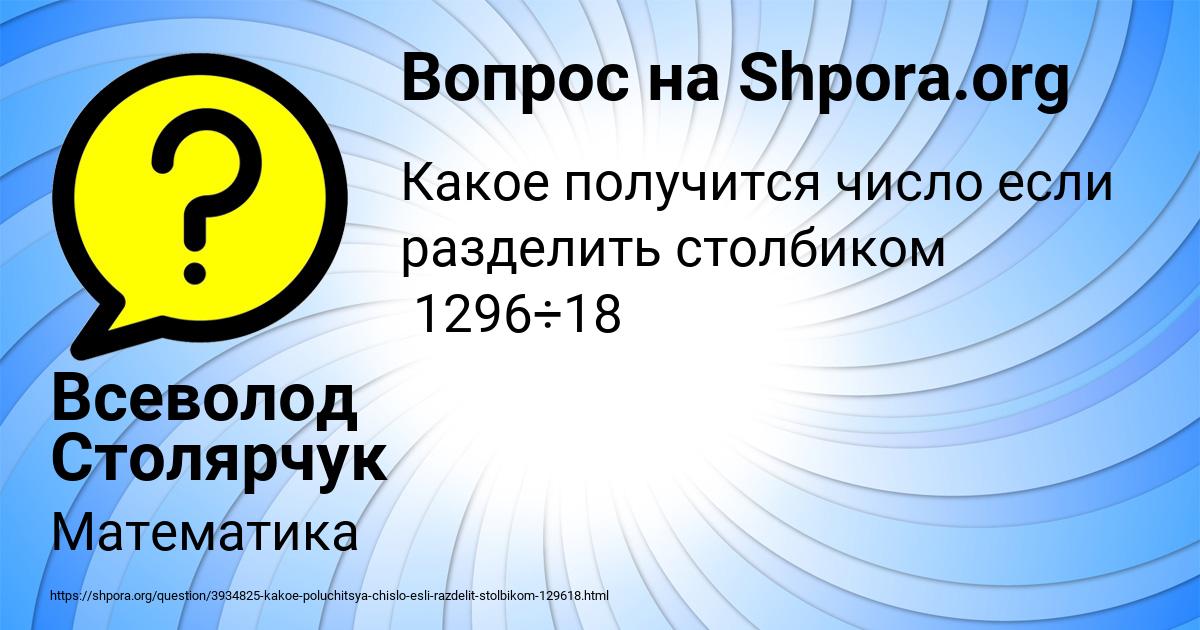 Картинка с текстом вопроса от пользователя Всеволод Столярчук