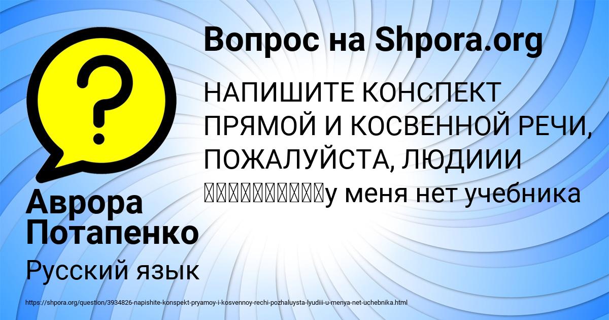 Картинка с текстом вопроса от пользователя Аврора Потапенко