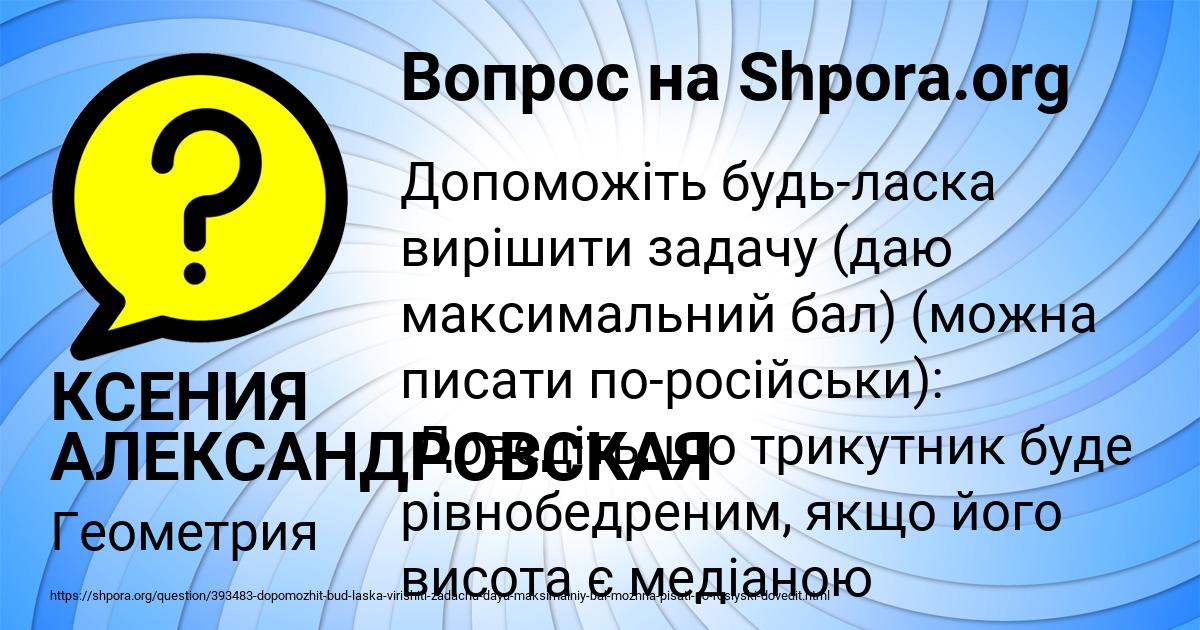 Картинка с текстом вопроса от пользователя КСЕНИЯ АЛЕКСАНДРОВСКАЯ