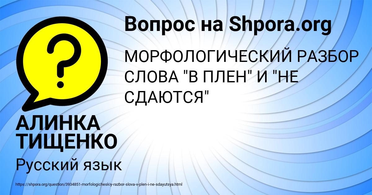 Картинка с текстом вопроса от пользователя АЛИНКА ТИЩЕНКО