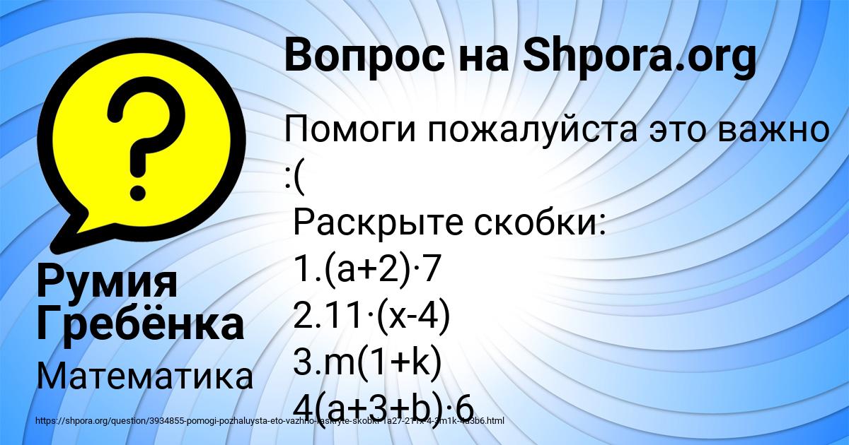 Картинка с текстом вопроса от пользователя Румия Гребёнка