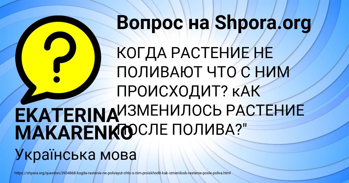 Картинка с текстом вопроса от пользователя EKATERINA MAKARENKO