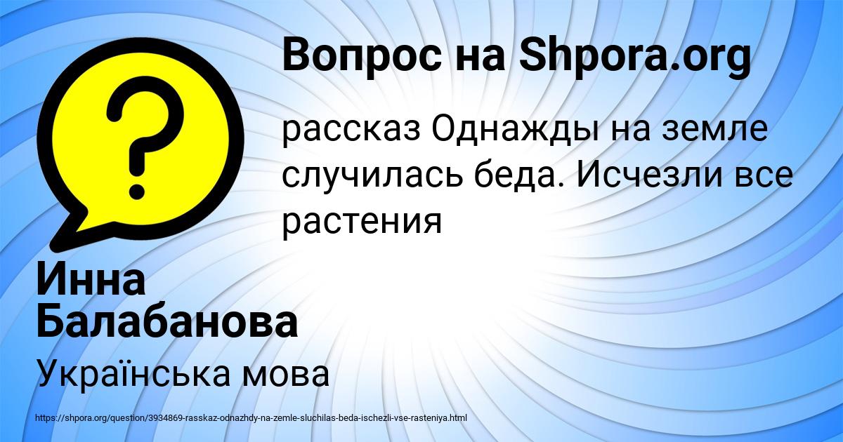 Картинка с текстом вопроса от пользователя Инна Балабанова