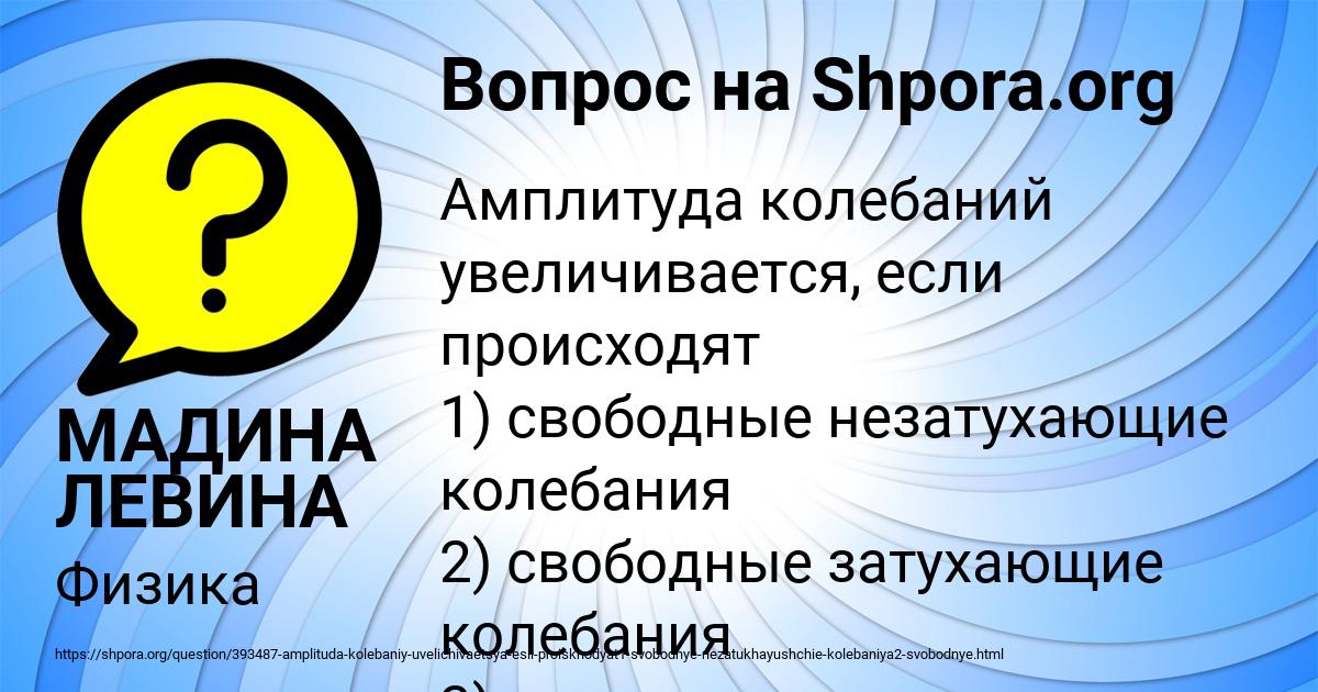 Картинка с текстом вопроса от пользователя МАДИНА ЛЕВИНА