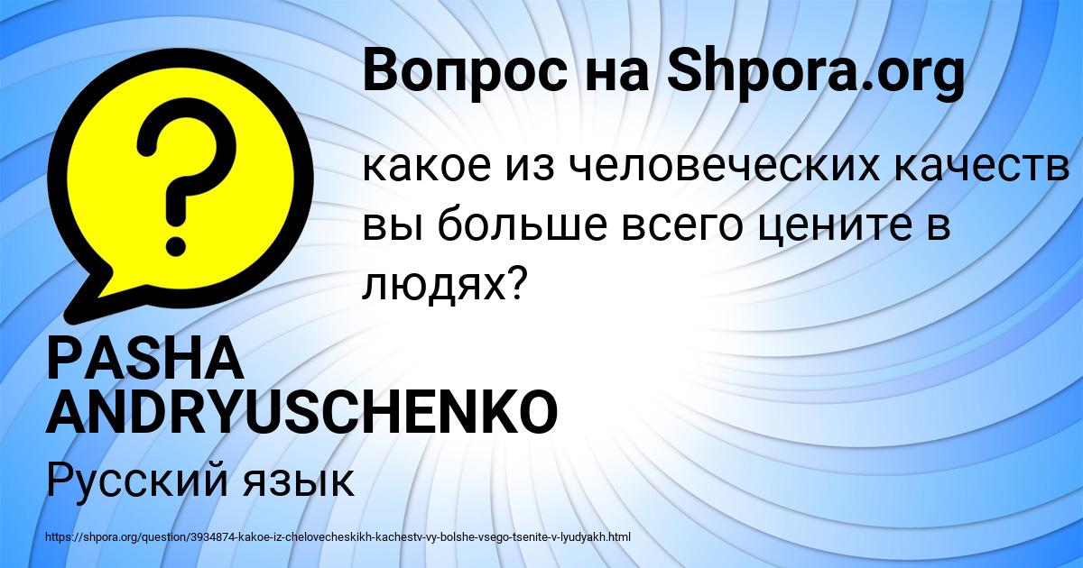 Картинка с текстом вопроса от пользователя PASHA ANDRYUSCHENKO