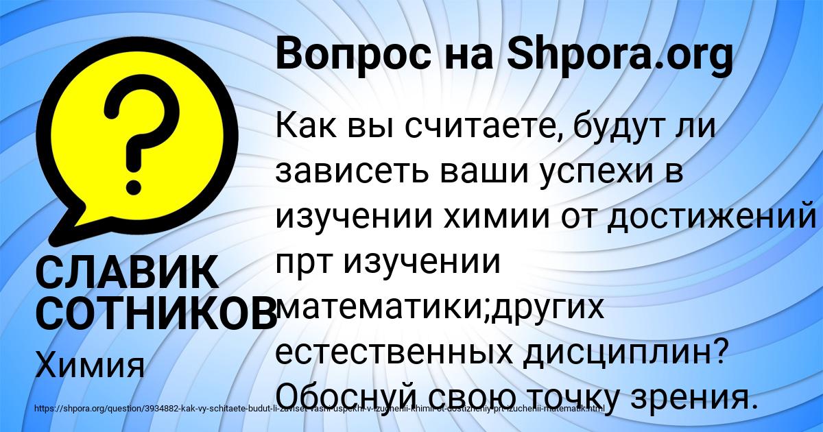 Картинка с текстом вопроса от пользователя СЛАВИК СОТНИКОВ