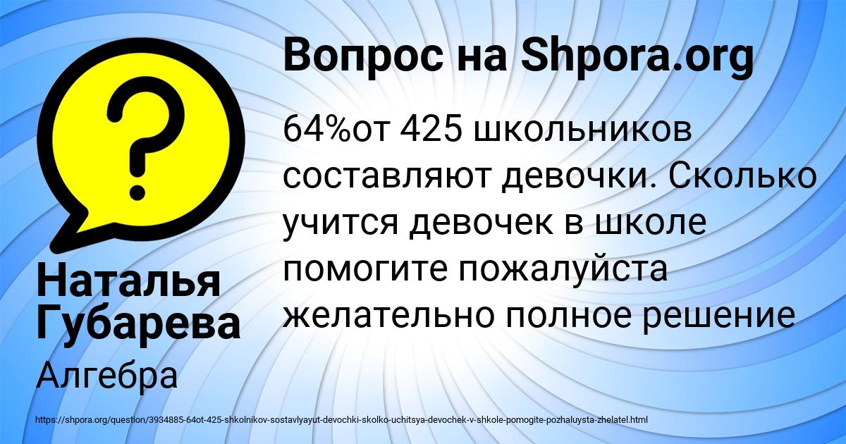 Картинка с текстом вопроса от пользователя Наталья Губарева