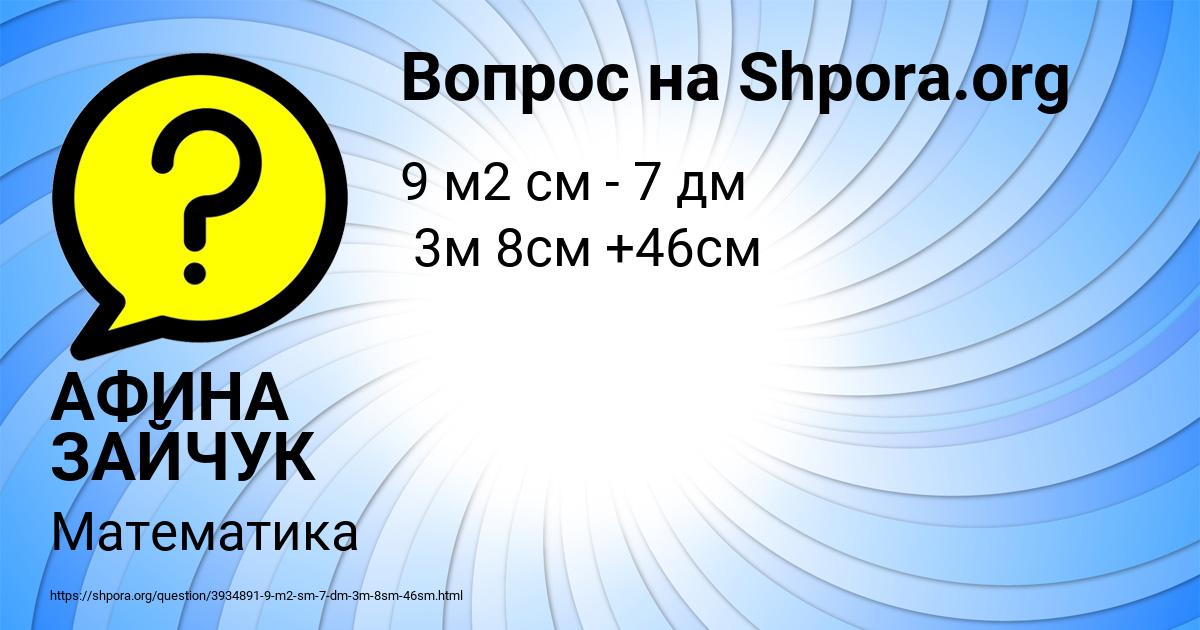 Картинка с текстом вопроса от пользователя АФИНА ЗАЙЧУК