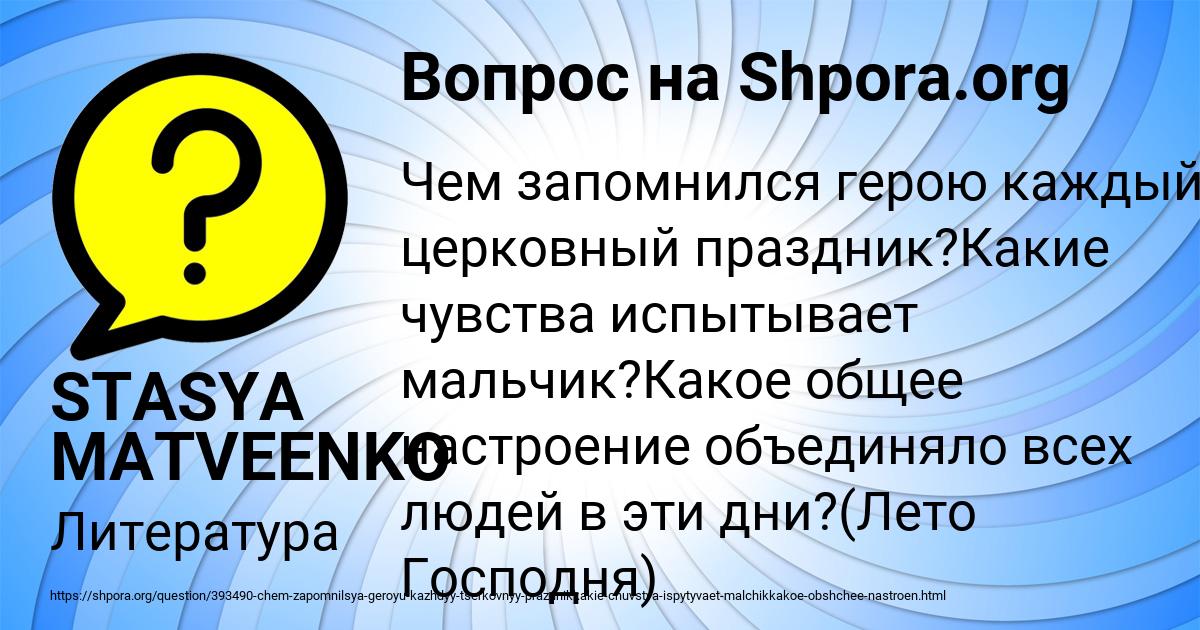 Картинка с текстом вопроса от пользователя STASYA MATVEENKO