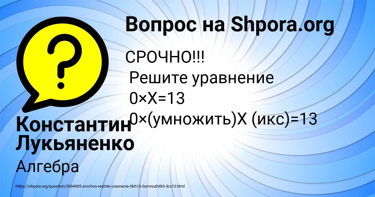 Картинка с текстом вопроса от пользователя Константин Лукьяненко