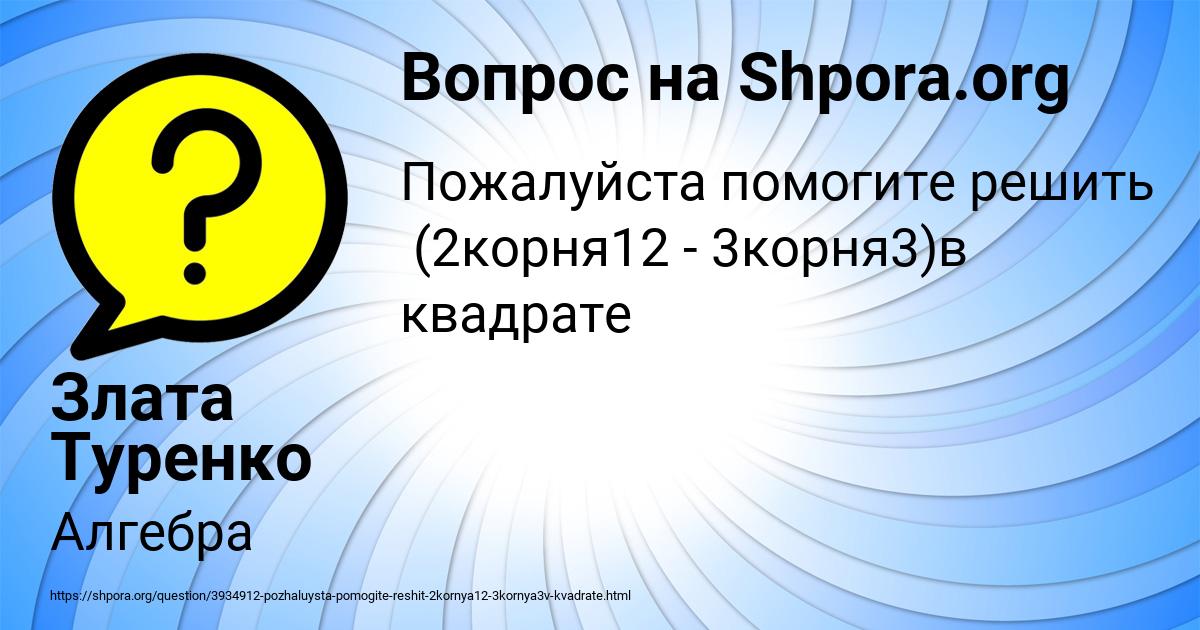 Картинка с текстом вопроса от пользователя Злата Туренко