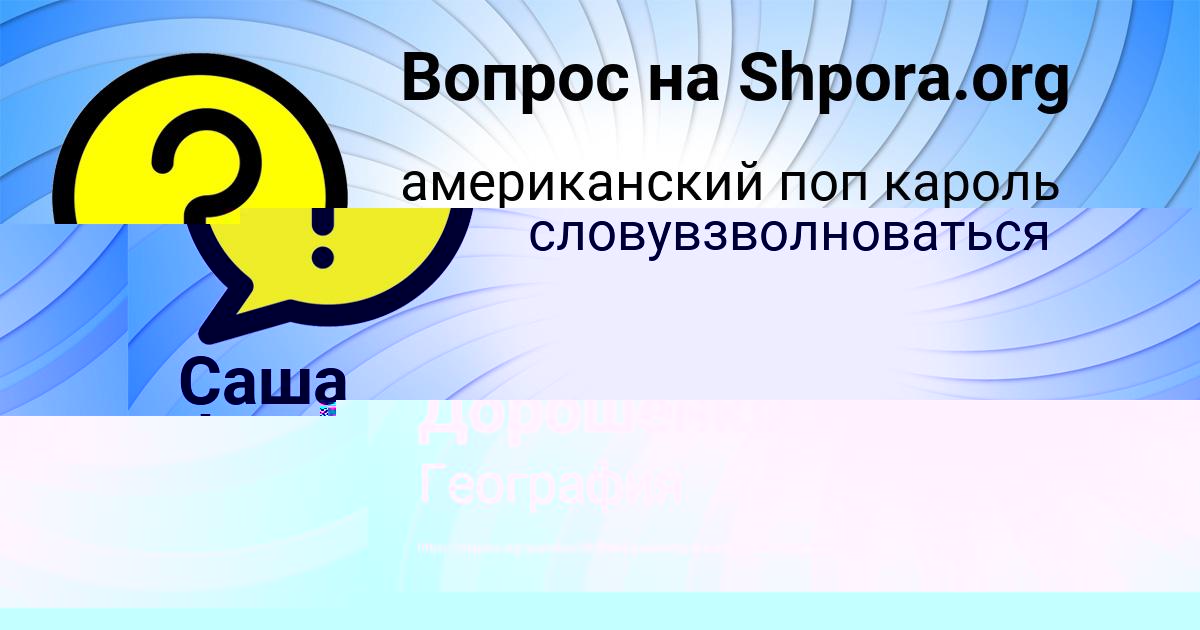 Картинка с текстом вопроса от пользователя САИДА ВОЛОЩУК