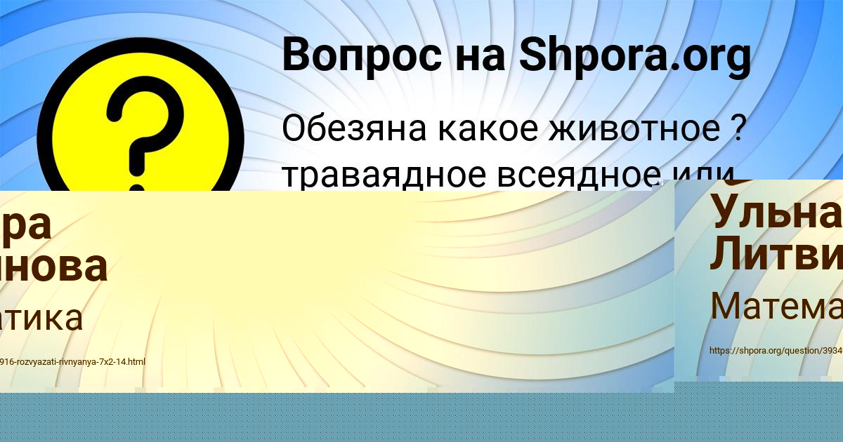 Картинка с текстом вопроса от пользователя Ульнара Литвинова