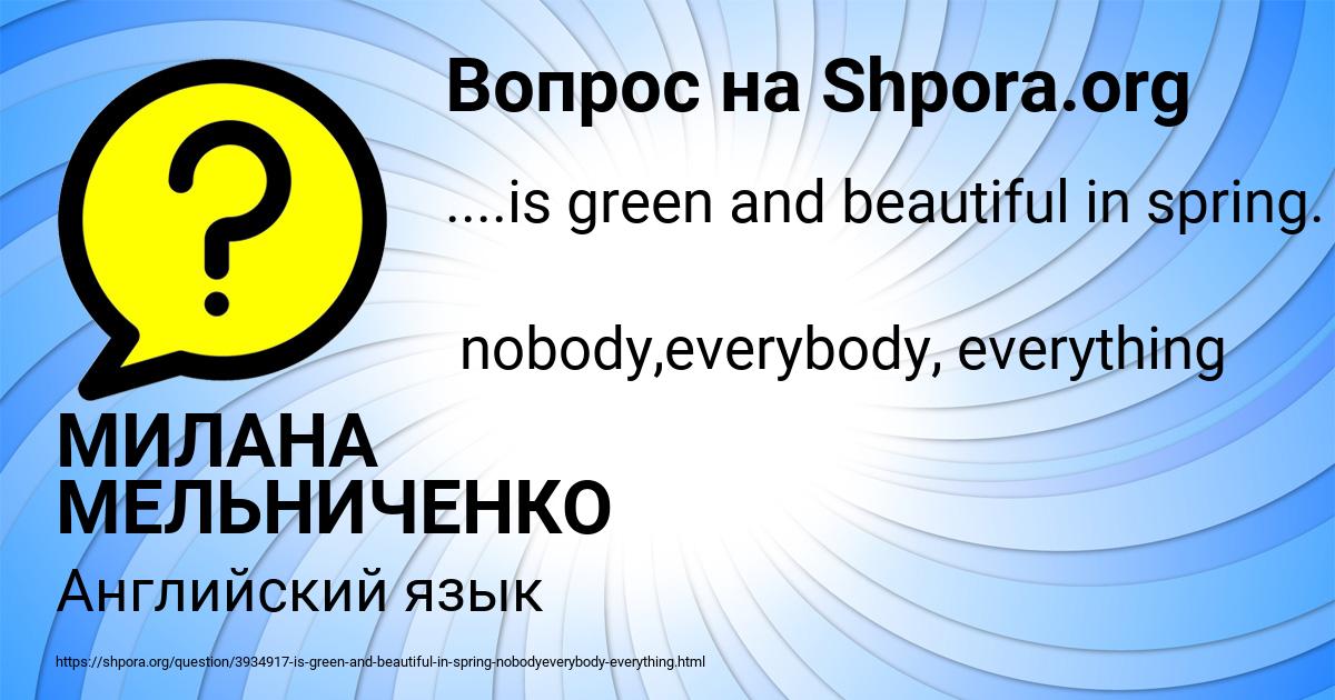 Картинка с текстом вопроса от пользователя МИЛАНА МЕЛЬНИЧЕНКО