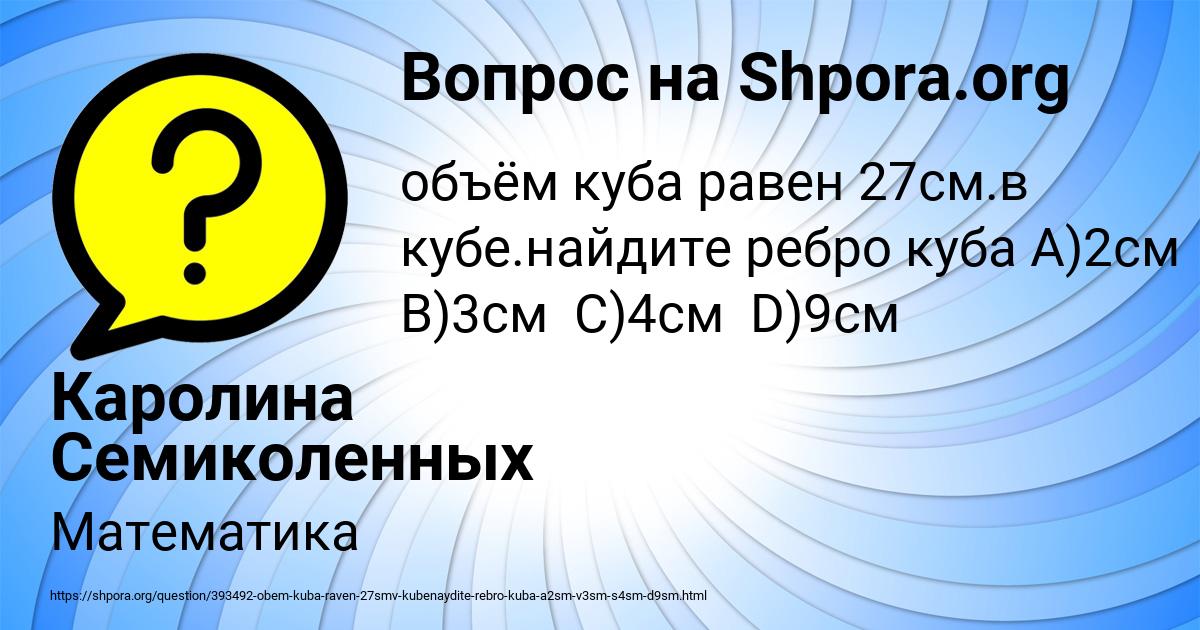 Картинка с текстом вопроса от пользователя Каролина Семиколенных