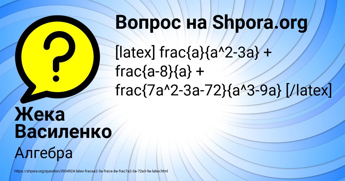 Картинка с текстом вопроса от пользователя Жека Василенко