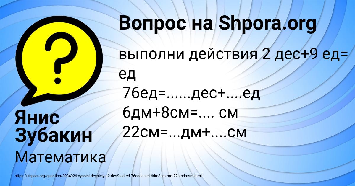 Картинка с текстом вопроса от пользователя Янис Зубакин