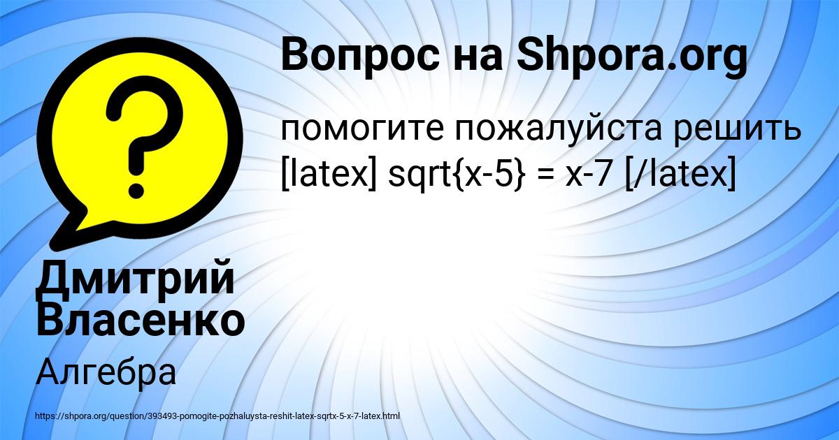 Картинка с текстом вопроса от пользователя Дмитрий Власенко