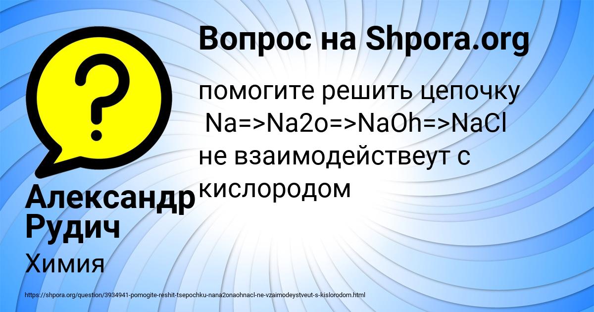 Картинка с текстом вопроса от пользователя Александр Рудич