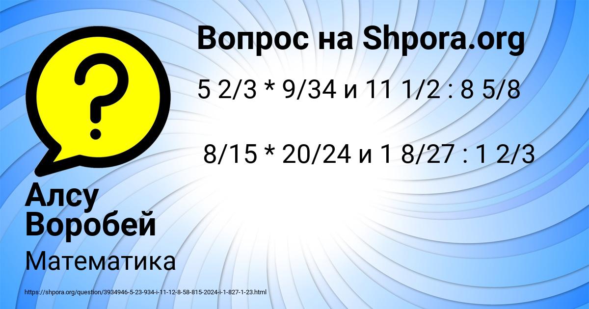 Картинка с текстом вопроса от пользователя Алсу Воробей