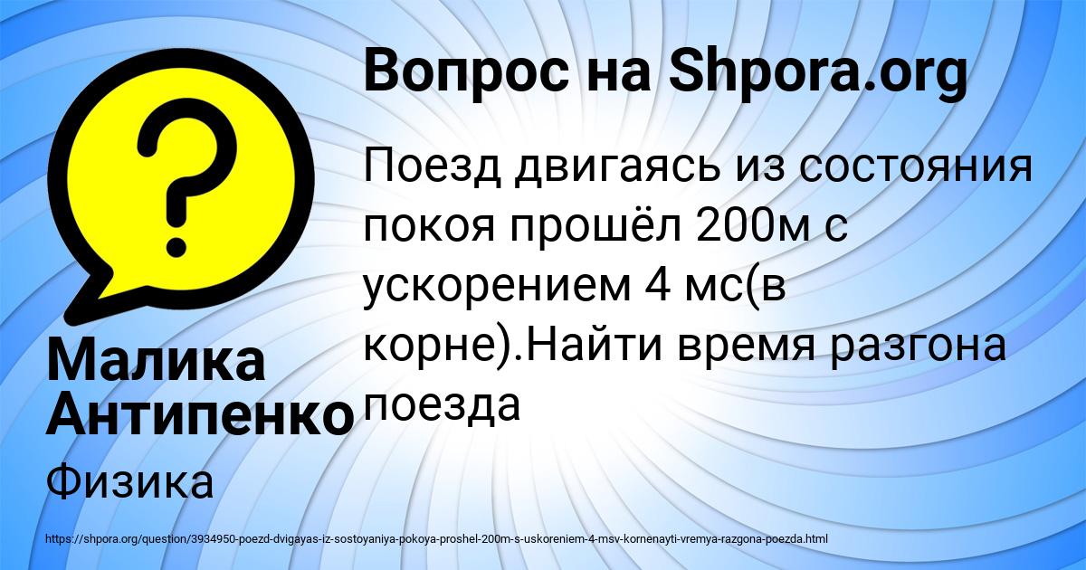 Картинка с текстом вопроса от пользователя Малика Антипенко