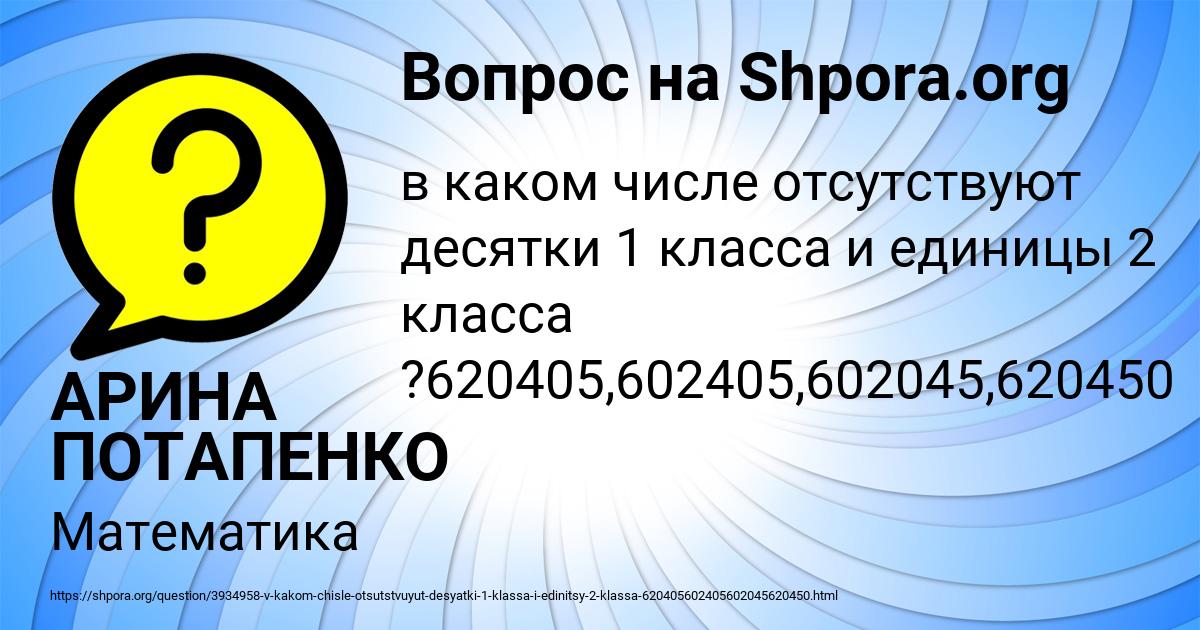 Картинка с текстом вопроса от пользователя АРИНА ПОТАПЕНКО