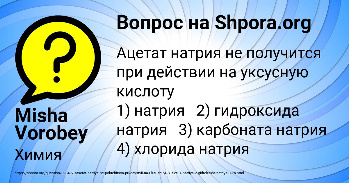Картинка с текстом вопроса от пользователя Misha Vorobey