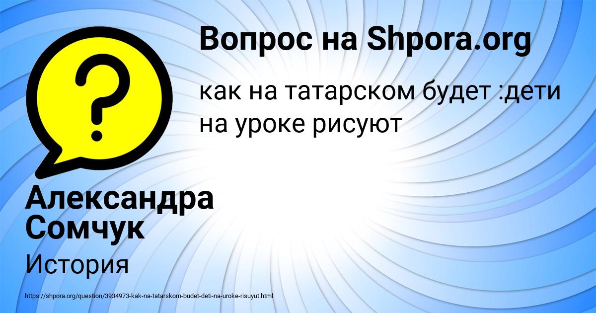 Картинка с текстом вопроса от пользователя Александра Сомчук