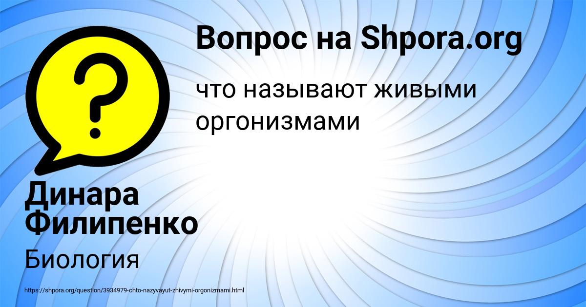 Картинка с текстом вопроса от пользователя Динара Филипенко