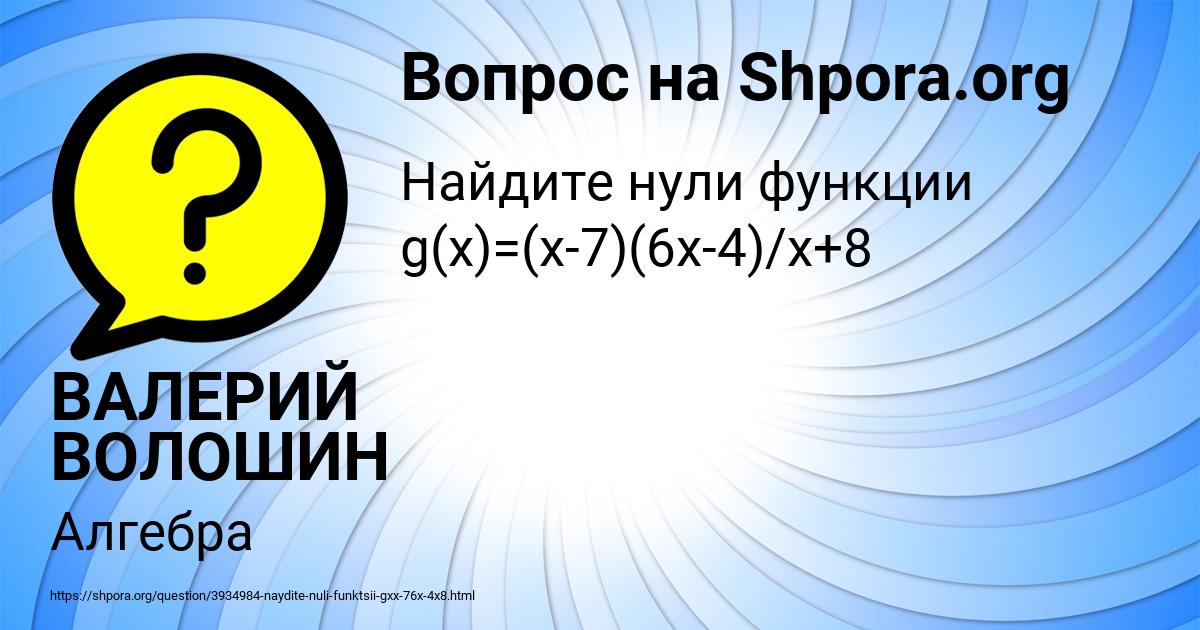 Картинка с текстом вопроса от пользователя ВАЛЕРИЙ ВОЛОШИН