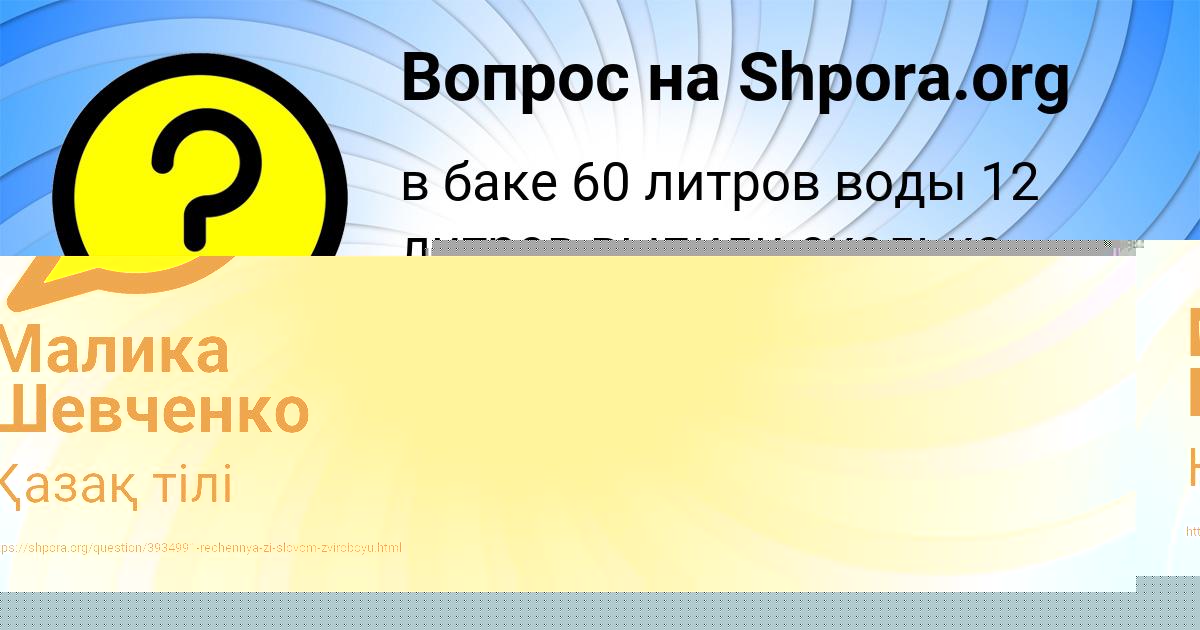 Картинка с текстом вопроса от пользователя Малика Шевченко