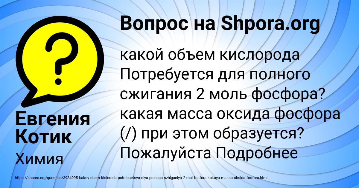 Картинка с текстом вопроса от пользователя Евгения Котик