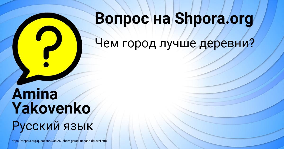 Картинка с текстом вопроса от пользователя Amina Yakovenko