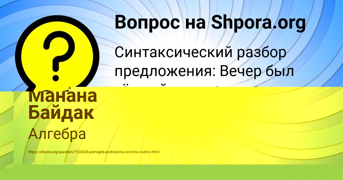 Картинка с текстом вопроса от пользователя Алсу Алёшина