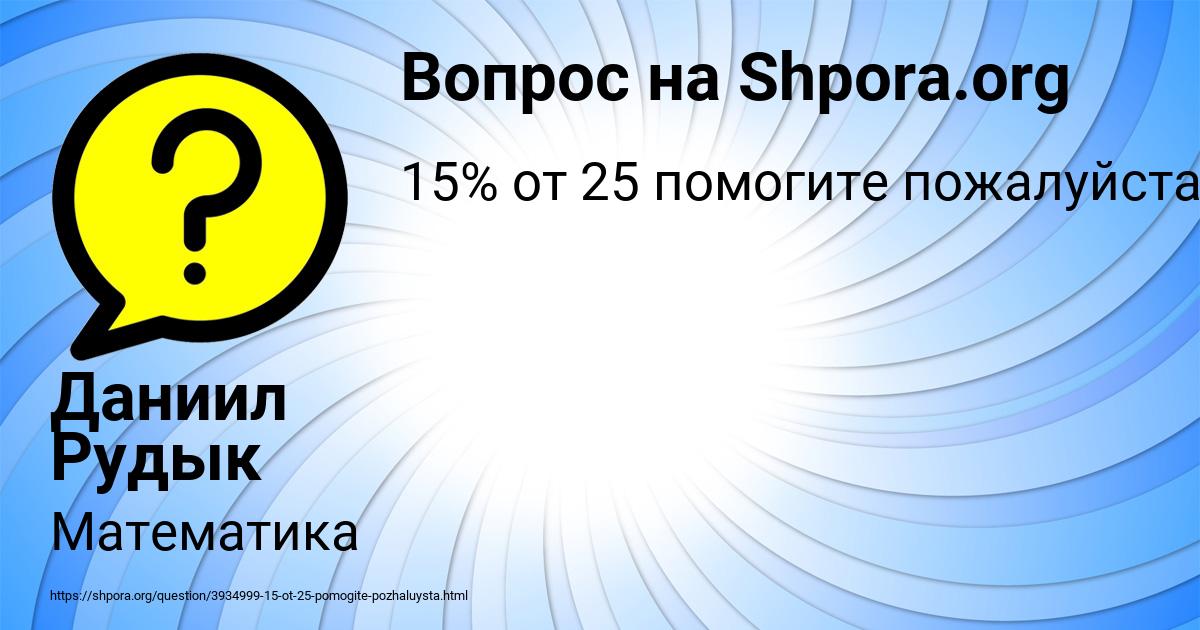 Картинка с текстом вопроса от пользователя Даниил Рудык