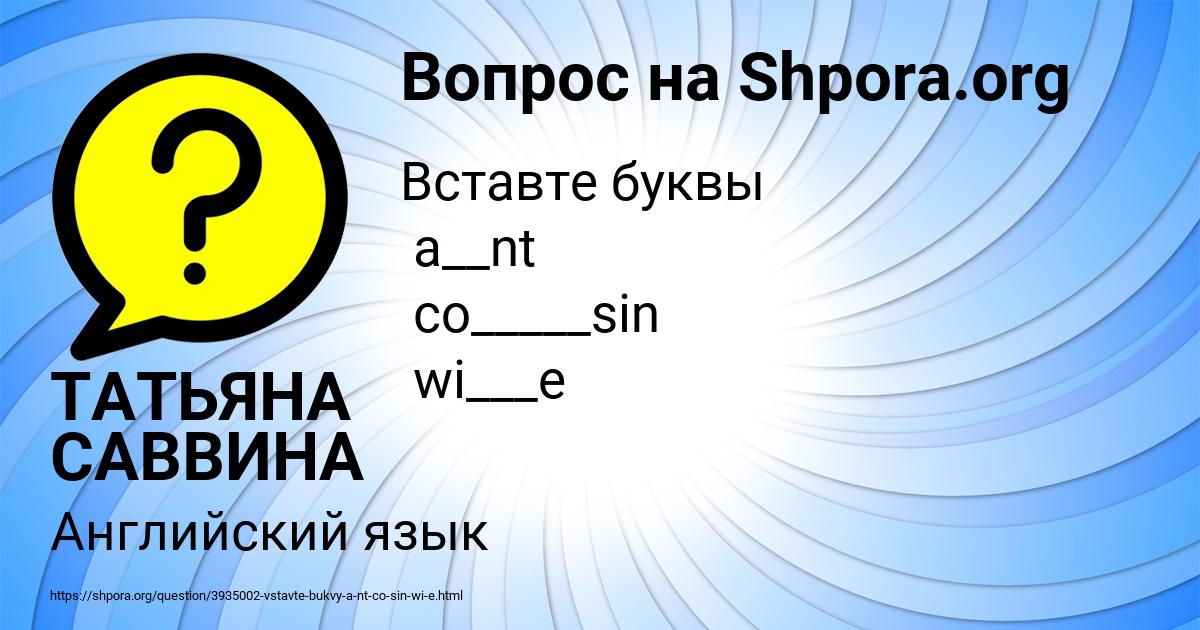 Картинка с текстом вопроса от пользователя ТАТЬЯНА САВВИНА