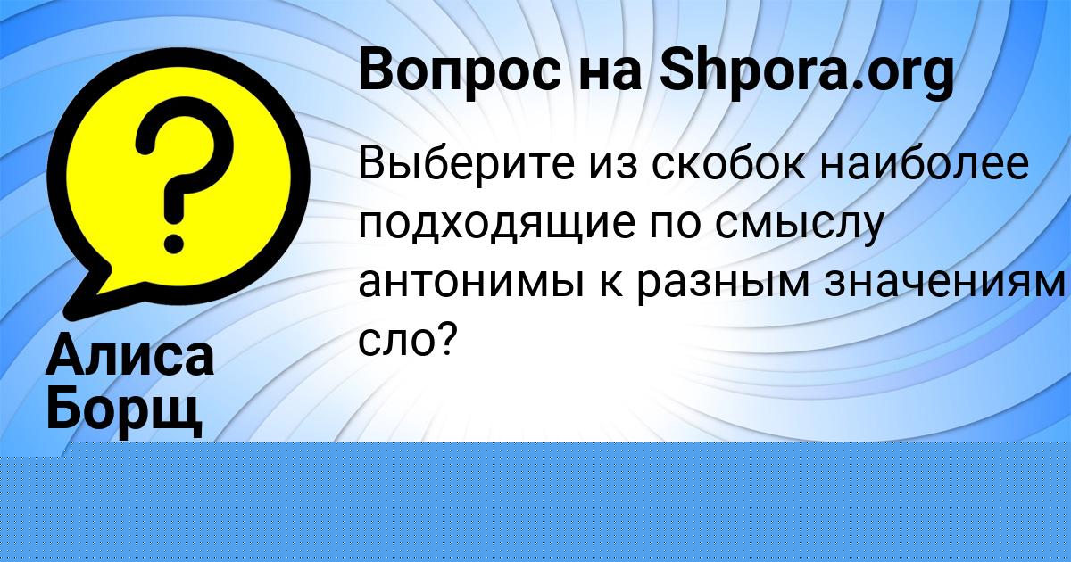 Картинка с текстом вопроса от пользователя АЛЛА СКОВОРОДА