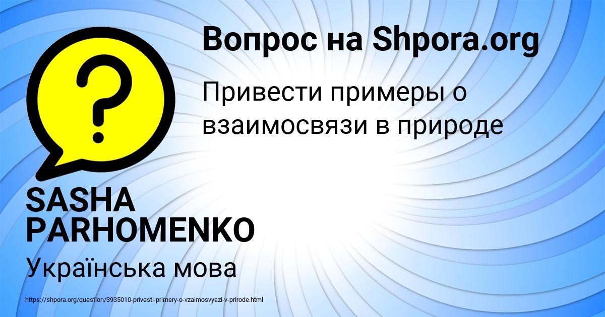 Картинка с текстом вопроса от пользователя SASHA PARHOMENKO