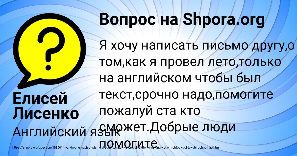 Картинка с текстом вопроса от пользователя Елисей Лисенко