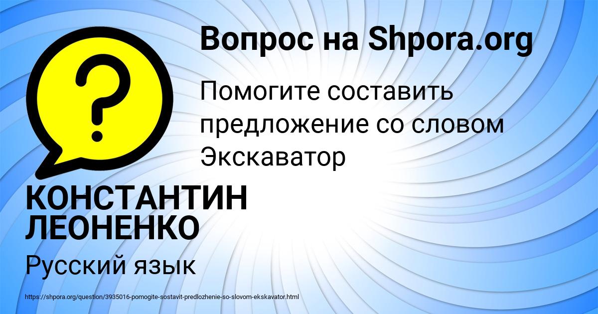 Картинка с текстом вопроса от пользователя КОНСТАНТИН ЛЕОНЕНКО