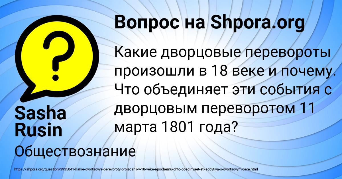 Картинка с текстом вопроса от пользователя Sasha Rusin