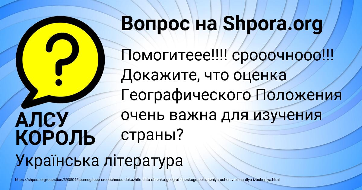 Картинка с текстом вопроса от пользователя АЛСУ КОРОЛЬ