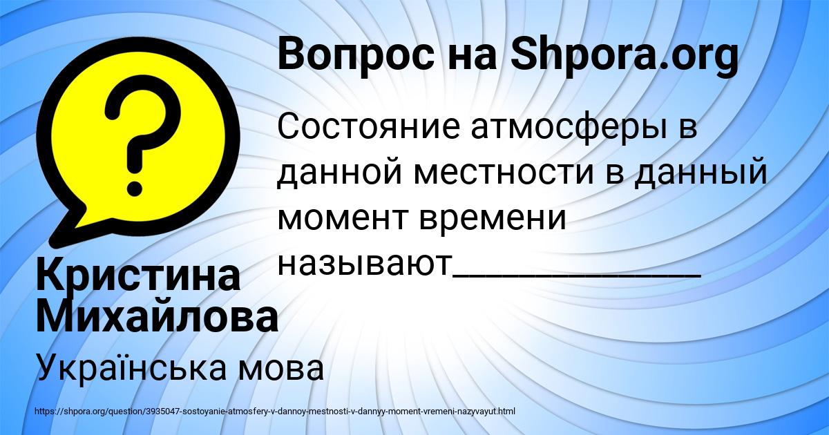 Картинка с текстом вопроса от пользователя Кристина Михайлова