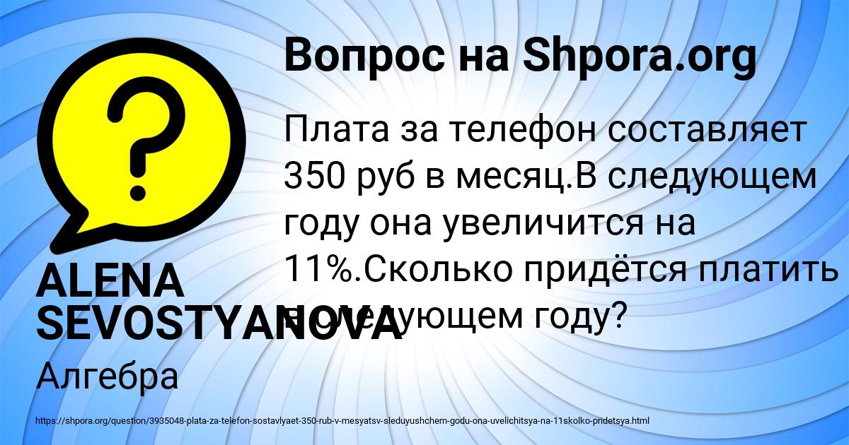 Картинка с текстом вопроса от пользователя ALENA SEVOSTYANOVA