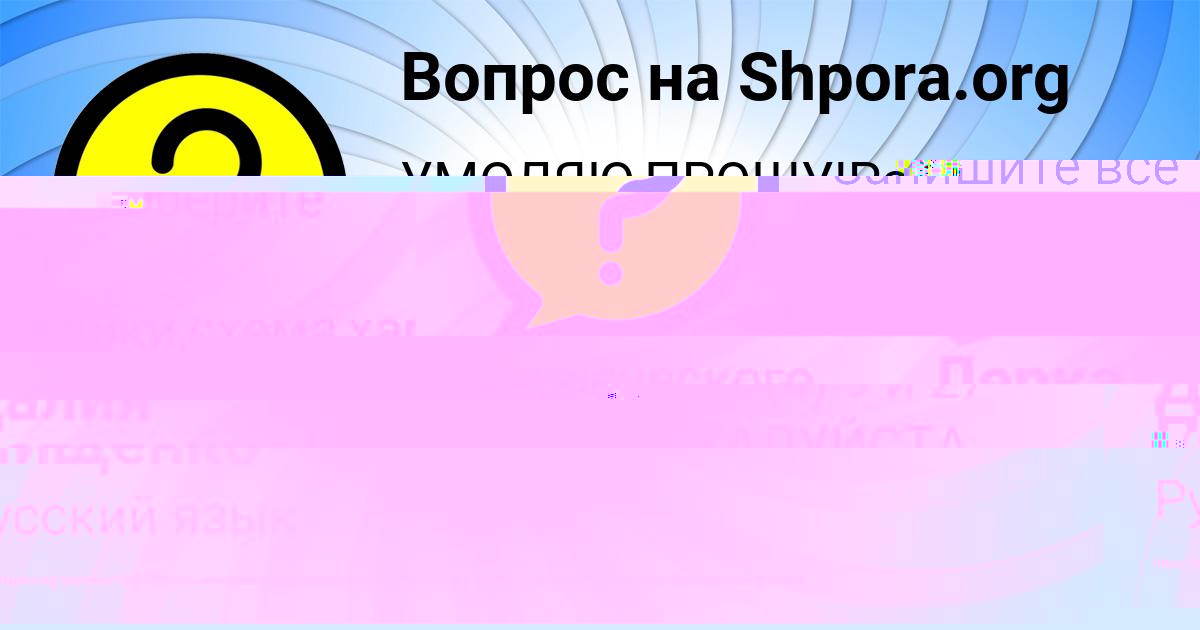 Картинка с текстом вопроса от пользователя Альбина Быковець